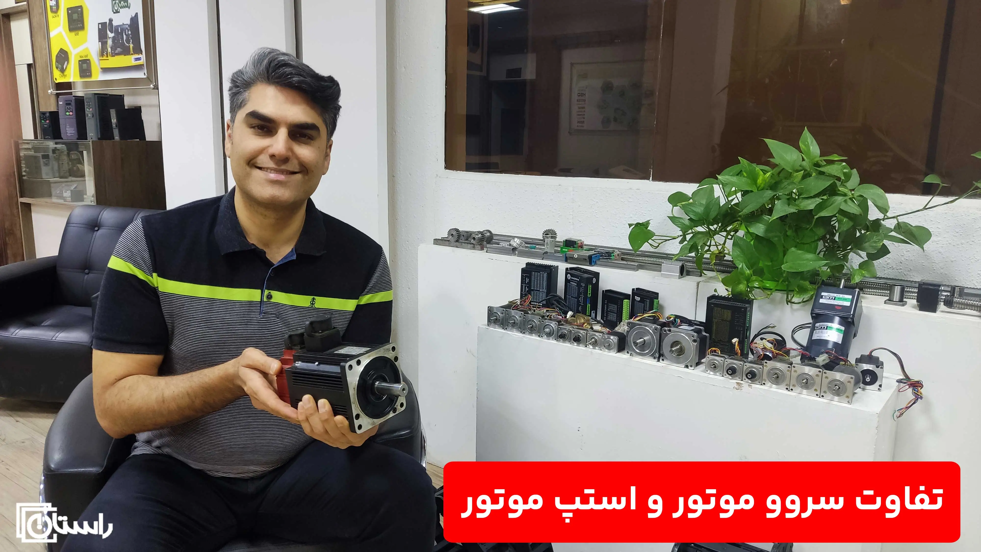 تفاوت سروو موتور و استپ موتور چیست؟ کدام یکی بهتر است؟