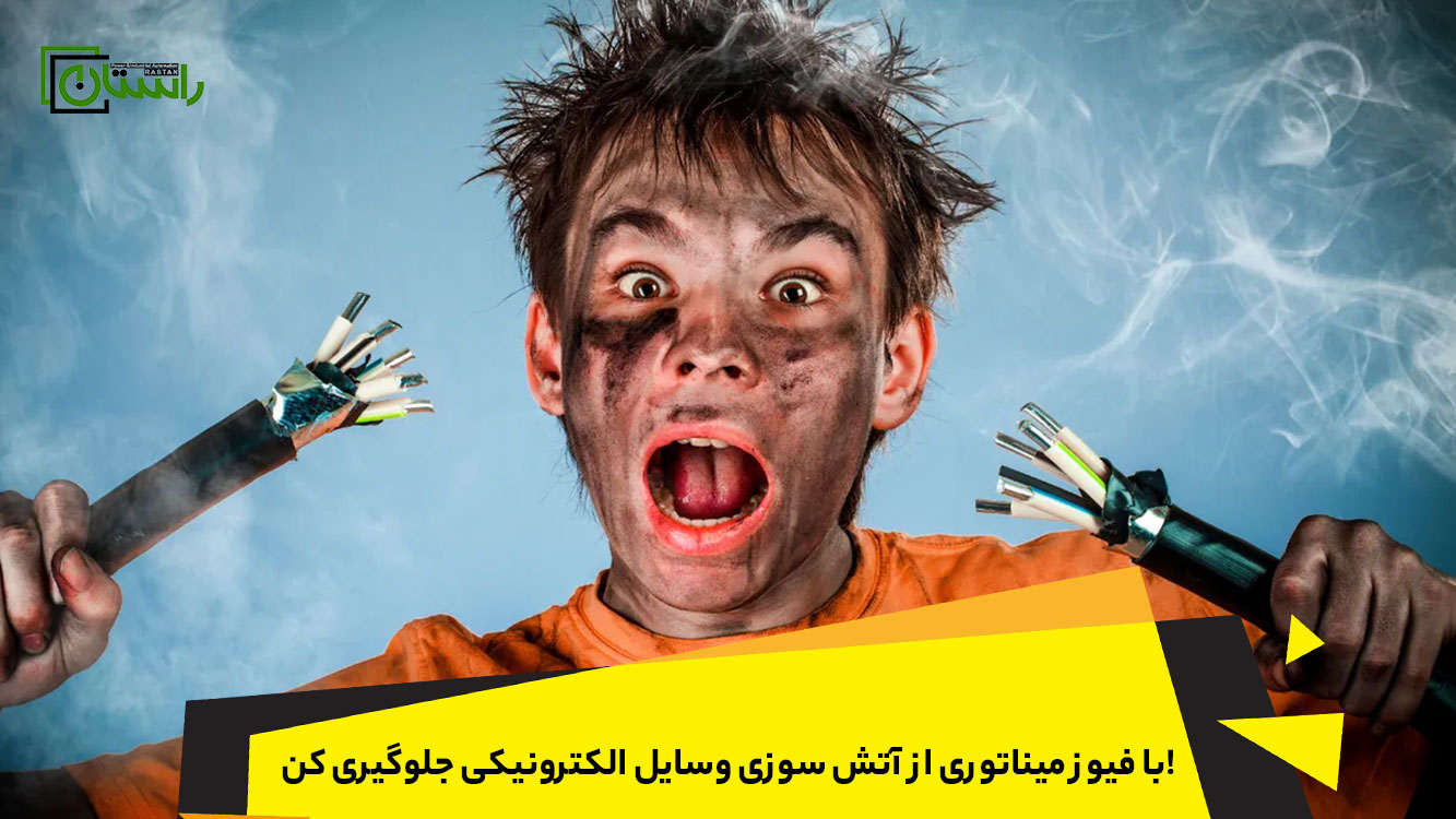 اهمیت استفاده از فیوزهای مینیاتوری در حافاظت دستگاه های الکتریکی