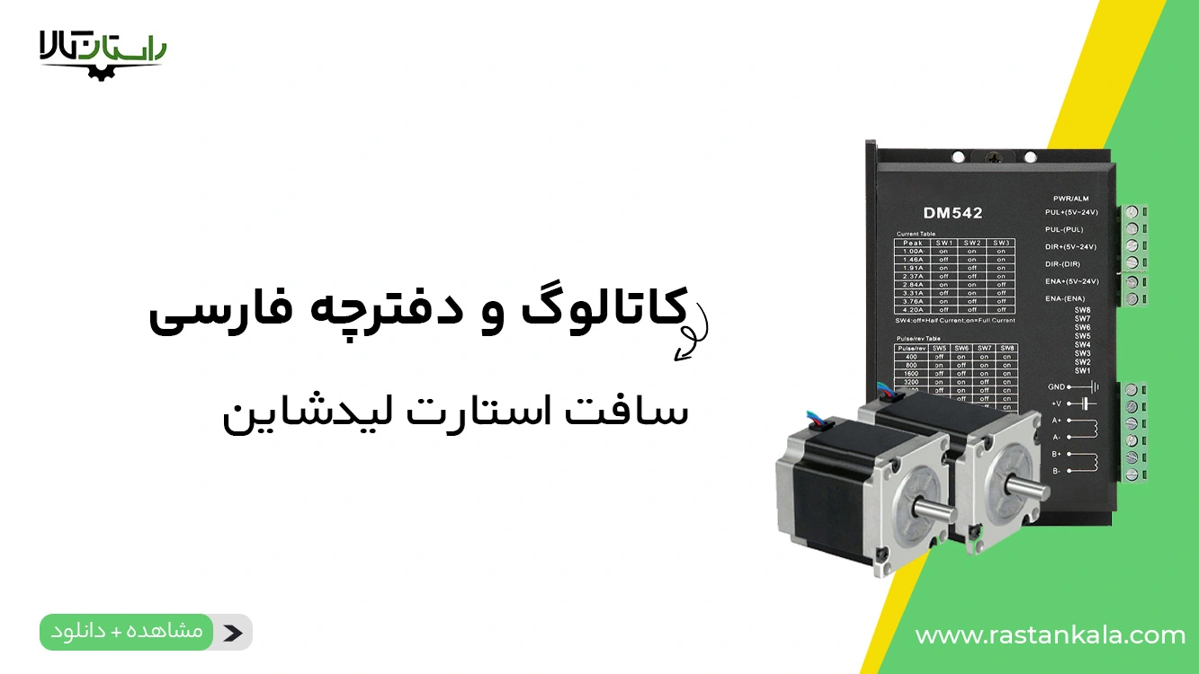 Catalog Poster Leadshine stepper motor