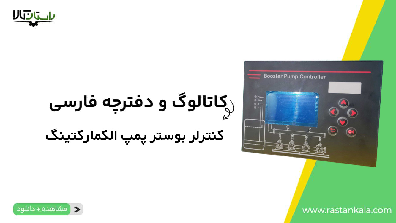 Elkmarketing booster pump controller catalog