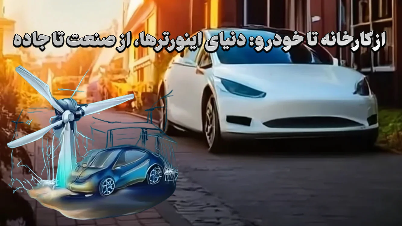 from factory to car the world of inverters from industry to road