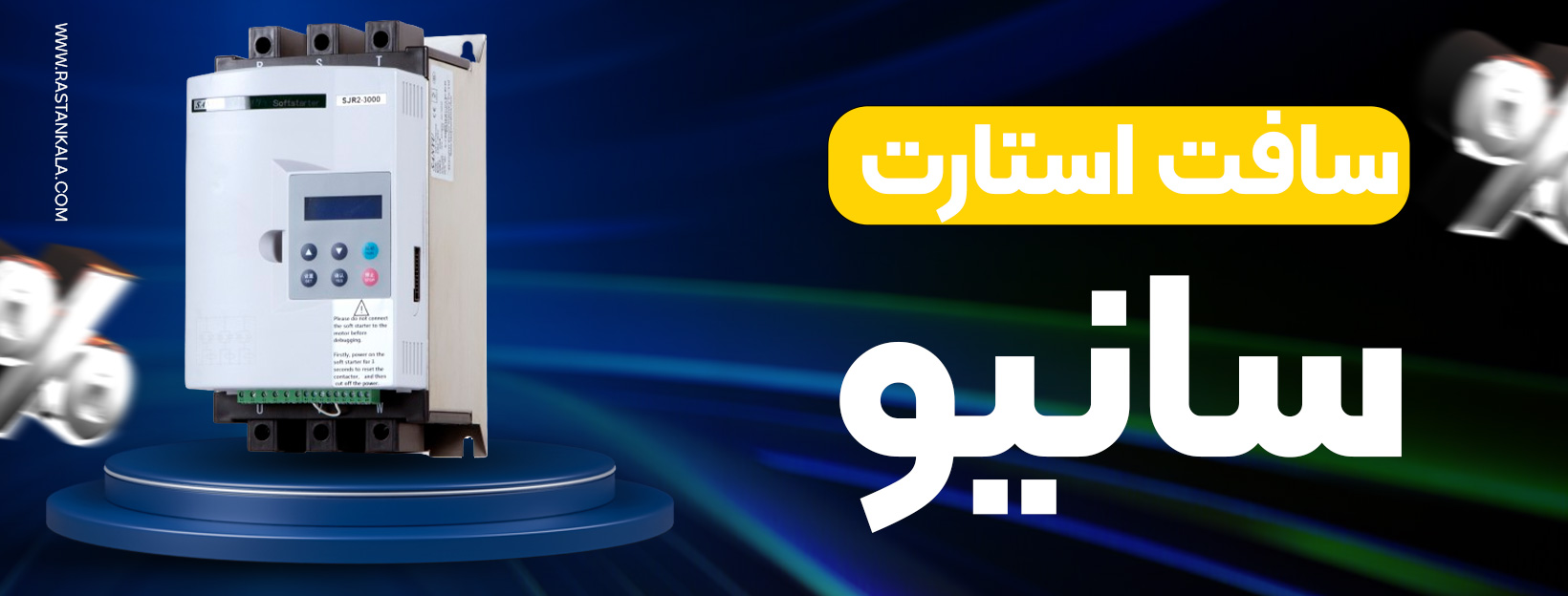 بنر اسلایدر - سافت سانیو